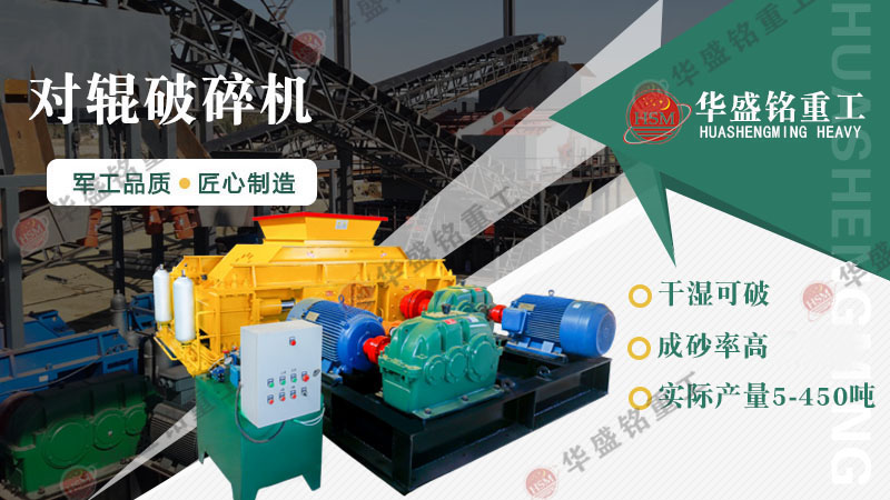 瓜米石制砂設(shè)備有哪些?時(shí)產(chǎn)100噸的對輥制砂機(jī)多少錢?