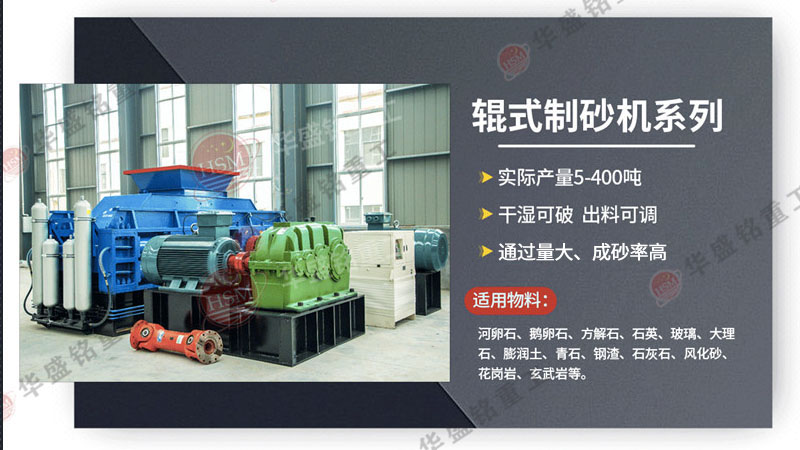 時產20噸對輥制砂機用哪個型號 參數是什么